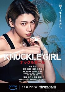 دانلود فیلم کره‌ای Knuckle Girl 2023380159-1249130207