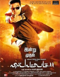 دانلود فیلم هندی Vishwaroopam 2 2018383750-1627389848