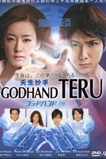 دانلود سریال Godhand Teru383424-1370483310