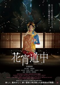 دانلود فیلم A Courtesan with Flowered Skin 2014386855-1513554237