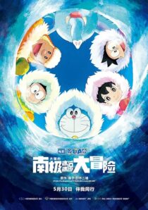 دانلود انیمه Doraemon: Great Adventure in the Antarctic Kachi Kochi 2017390592-1746305321