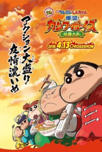 دانلود انیمه Crayon Shin-chan: Burst Serving! Kung Fu Boys – Ramen Rebellion 2018390216-452688322