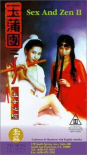 دانلود فیلم Sex and Zen II 1996391661-89330125