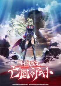 دانلود انیمه Code Geass: Akito the Exiled Final – To Beloved Ones 2016390345-180205998