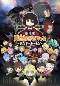 دانلود انیمه Gekijouban Isekai Quartet: Another World 2022389039-386885201