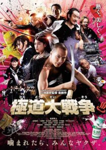 دانلود فیلم Yakuza Apocalypse 2015396320-1991146701