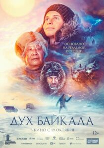 دانلود فیلم Dukh Baykala (The Spirit of Baikal) 2023393627-1912182282