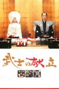 دانلود فیلم A Tale of Samurai Cooking 2013398575-1870482063