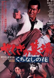 دانلود فیلم Yakuza Graveyard 1976397594-269646016