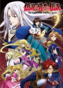 دانلود انیمه The Legend of the Legendary Heroes402006-746646229