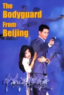 دانلود فیلم The Bodyguard from Beijing 1994403389-2070323229