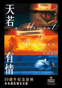 دانلود فیلم A Moment of Romance 1990407387-665212431