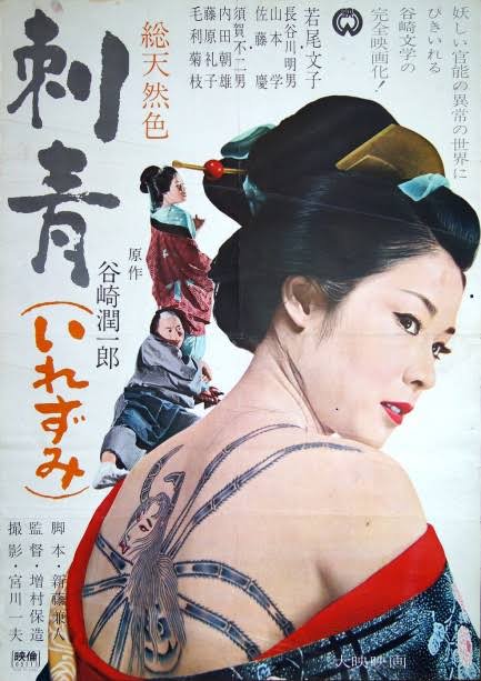 دانلود فیلم Irezumi 1966