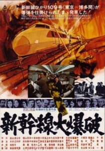 دانلود فیلم Bullet Train 1975409613-1643518803