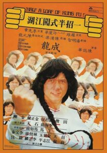 دانلود فیلم Half a Loaf of Kung Fu 1978410469-466274243