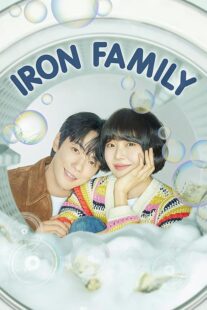 دانلود سریال کره‌ای Iron Family411389-1636142810