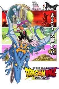 دانلود انیمه Dragon Ball Daima411901-1255279416