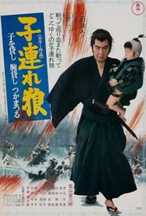 دانلود فیلم Lone Wolf and Cub: Sword of Vengeance 1972415936-1766589344