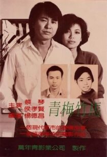 دانلود فیلم Taipei Story 1985413782-637177068