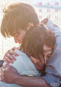 دانلود فیلم Shigatsu ni nareba kanojo wa (April, She Will Come) 2024413425-2125188545