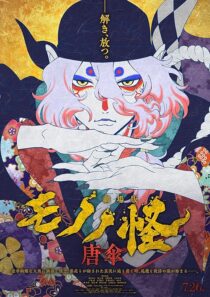 دانلود انیمه Mononoke Movie: Paper Umbrella 2024416021-1959782947