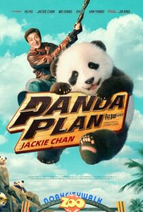 دانلود فیلم Panda Plan 2024418609-2007540649