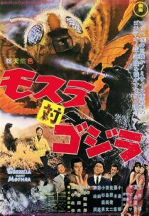 دانلود فیلم Mothra vs. Godzilla 1964420799-235706185
