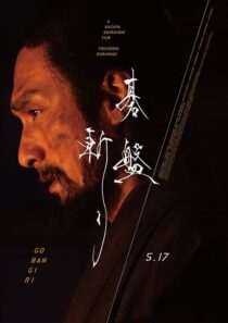 دانلود فیلم Bushido 2024422799-1060565587