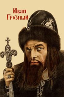 دانلود فیلم Ivan the Terrible, Part I 1944424097-1073316718