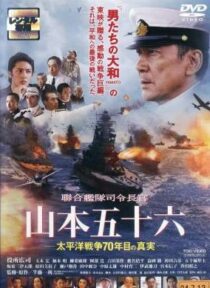 دانلود فیلم Isoroku Yamamoto, the Commander-in-Chief of the Combined Fleet 2011424907-1736566643