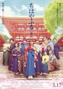 دانلود فیلم Chihayafuru Part III 2018423106-458910904