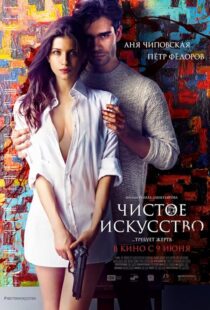 دانلود فیلم Mortal Affair 2016425849-2121941488
