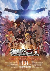 دانلود انیمه Attack on Titan the Movie: The Last Attack 2024426942-67903117