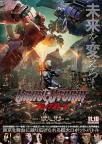 دانلود فیلم BraveStorm 2017427123-362900392