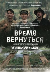 دانلود فیلم Vremya vernutsya 2024428748-405885556