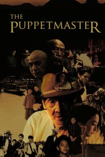 دانلود فیلم The Puppetmaster 1993430635-366755835