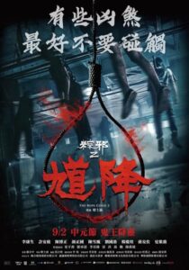 دانلود فیلم The Rope Curse 2 2020431415-912225768