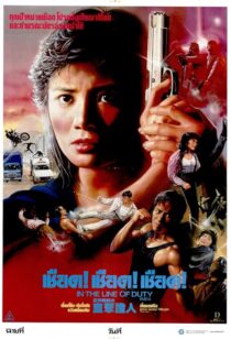 دانلود فیلم In the Line of Duty IV 1989432094-978283341