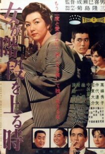 دانلود فیلم When a Woman Ascends the Stairs 1960434044-755986917