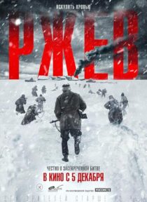 دانلود فیلم Rzhev 2019433894-1109676795